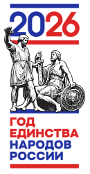 Год единства народов России